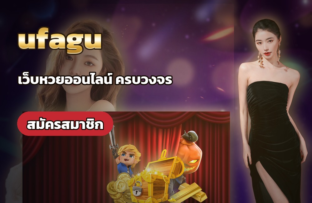 ufagu สล็อตออนไลน์ มือถือเล่นได้